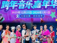 -七彩云南欢乐世界