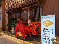 门面-牛道·和牛九食(市府恒隆广场店)