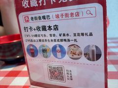 -老街鱼嘴巴(坡子街老店)