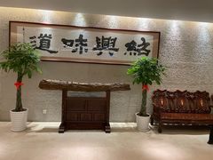 -绍兴饭店(大宁店)