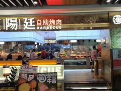 -汉阳廷自助烤肉(同和金铂天地店)