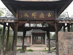 -驿舍·民國老营房院子私房菜(科学会堂店)