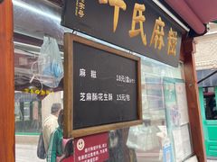 -叶氏麻糍(鼓浪屿店)
