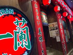 -天然豚骨拉面专门店 一兰(铜锣湾店)