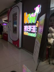 -孩子王(泊富ICITY店)