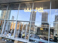 -SAANCI山池咖啡(海上世界文化艺术中心店)