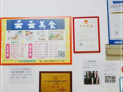 -云云美食