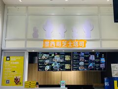 -CHEESE TACO搬砖客(凯德店)