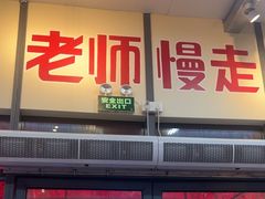 -赵美丽·重庆社区火锅·直营店(火车东站·中豪国际店)