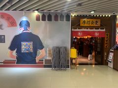 门面-摩打食堂(佳兆业店)