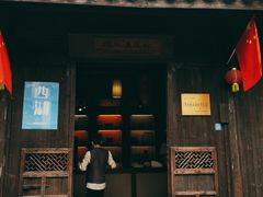 门面-烟水渔庄餐厅(西溪湿地店)