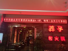 -莽子老火锅(大坪店)