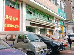 -武钢华润燃气客户服务中心(工业路店)