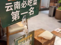 -云海肴·汽锅鸡·云南菜(苏州中心店)