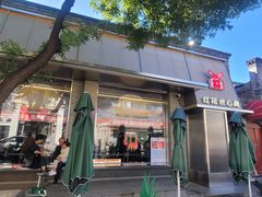 -红花点心局(护国寺店)