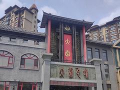 -大秦瓦罐(光谷大街店)