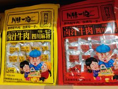 -四川特产熊家婆缠丝兔(广汉店)