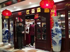 门面-比亚森自助烤肉料理(裕华店)