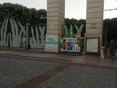 -黄兴公园