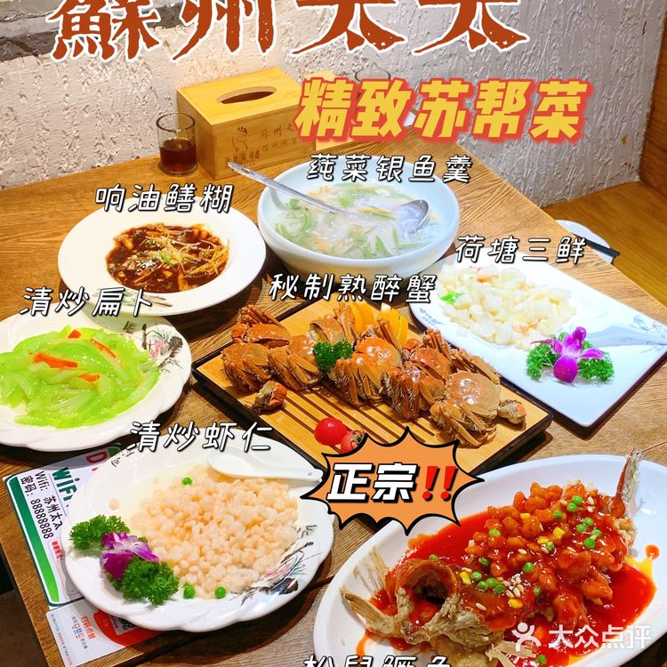 平江路旁的正宗苏帮菜馆，苏州太太