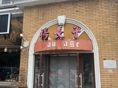 -北戴河杨肠子(联峰路店)