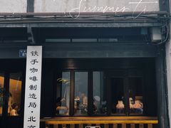 门面-Metal hands·铁手咖啡