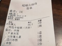 -超越炭火牛蛙火锅鸡(河东店)