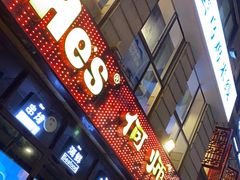 门面-何师烧烤Pro ·江湖川菜·小龙虾·精酿(太古里旗舰店)