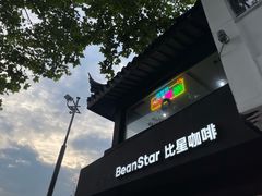 -笃笃笃糖粥(十全街店)