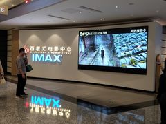 -深圳百老汇电影中心(IMAX万象天地店)
