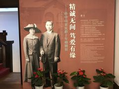 -上海孙中山故居纪念馆