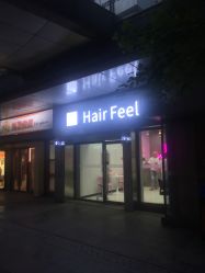 门面-Feel 羽毛接发