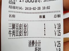 账单-周记热干面豆皮大王(桃花东街店)