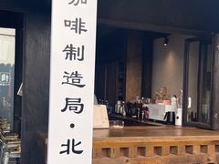 -Metal hands·铁手咖啡