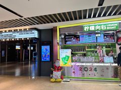 -柠檬向右(宝杨宝龙店)