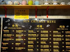 -SUN炸鸡专门店(西塔总店)