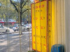 -丁大兴(鲁迅故里店)