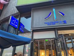 -小大董·烤鸭(五棵松店)