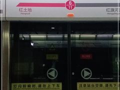 -红土地(地铁站)