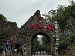 -石燕湖生态旅游景区
