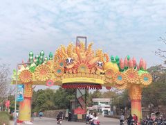 -光明小镇欢乐田园