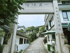 -龙井村