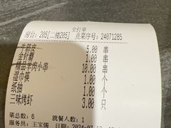 -锦州御烧烤·形象店(人民街店)