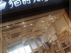 -猫的天空之城概念书店(杭州南宋御街店)