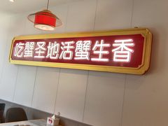 -九鼎鲜迷宗蟹(玉环店)
