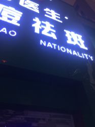 -苗医生0感祛痘连锁