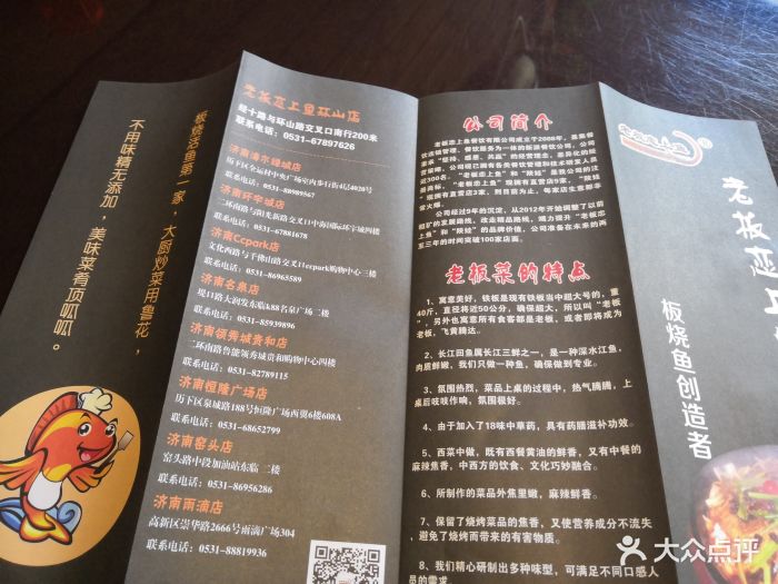 老板恋上鱼(环山路店-价目表-菜单图片-济南美食-大众点评网