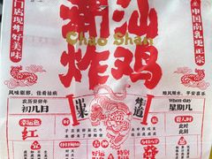 -虎头炸·潮汕南乳炸鸡(花都新街汇店)