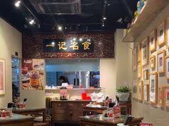 -一记面馆(易发店)