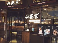 门面-山葵家·创意料理(EFC欧美广场店)